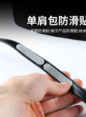 包包肩带防滑神器背带贴衣架透明硅胶贴长条包带背包单肩包防溜贴