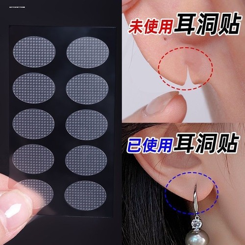 非金属耳饰 耳垂保护贴防耳洞下垂拉扯变大隐形支撑大耳环贴