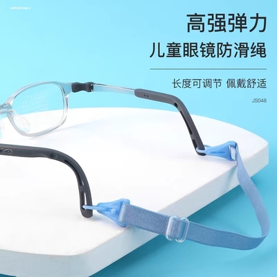 儿童眼镜防滑绳子锁卡扣式松紧带可调节防掉马鞍鼻托固定配件