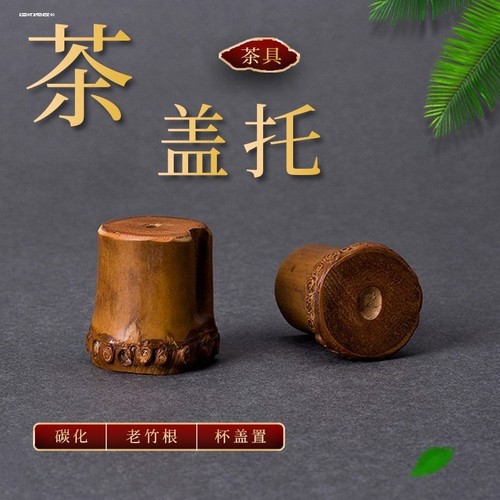 老竹根壶盖托手工竹节盖置 竹杯托紫砂壶盖架 铁壶承茶具茶道零配