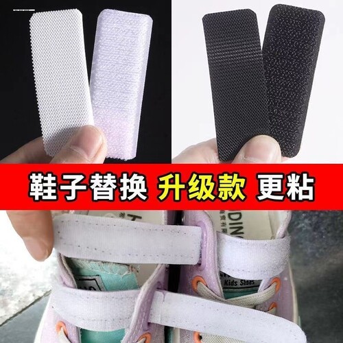鞋子魔术贴粘扣强力子母贴粘条自粘带毛刺贴儿童鞋粘贴扣更换粘贴