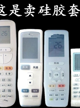 适用格力空调遥控器保护套软硅胶高清透明YAPOF36810防摔防水套