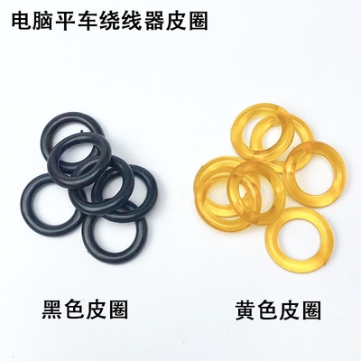 电动缝纫机配件大全杰克电脑平车通用绕线器打线器倒线器胶圈皮圈