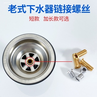 厨房老式 下水器配件水槽陶瓷盆加牙螺丝双单下水头链接铝合金螺丝