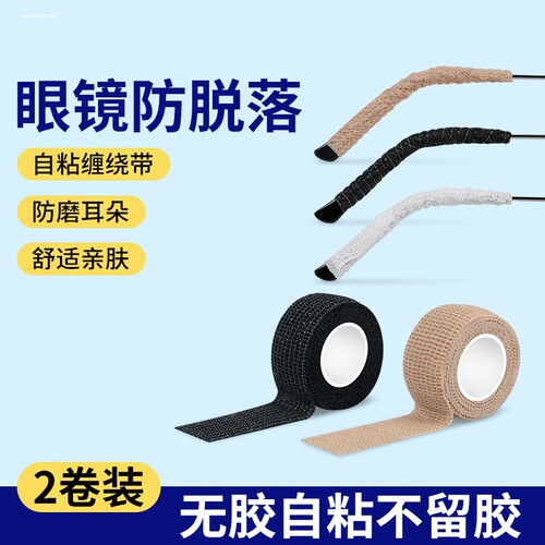 眼镜腿垫高戴眼睛防磨耳疼防脱滑腿套镜框架腿高低调节固定耳后垫