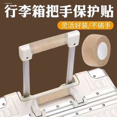 旅行箱把手套提手保护套护手垫行李箱书包拉杆箱拉手防滑耐磨缠带