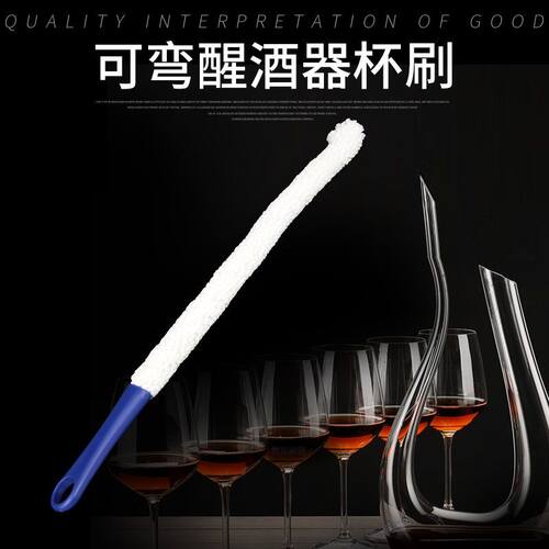 加长洗红酒醒酒器的刷子红酒杯清洗工具擦分酒器神器清洁器清洁珠