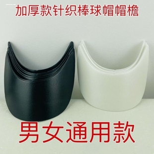 帽舌片DIY帽檐配件遮阳帽舌配件帽檐编织手工帽子辅材料