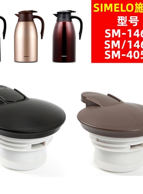 适用SIMELO施美乐咖啡壶盖子2000ml毫升大容量不锈钢保温水壶壶