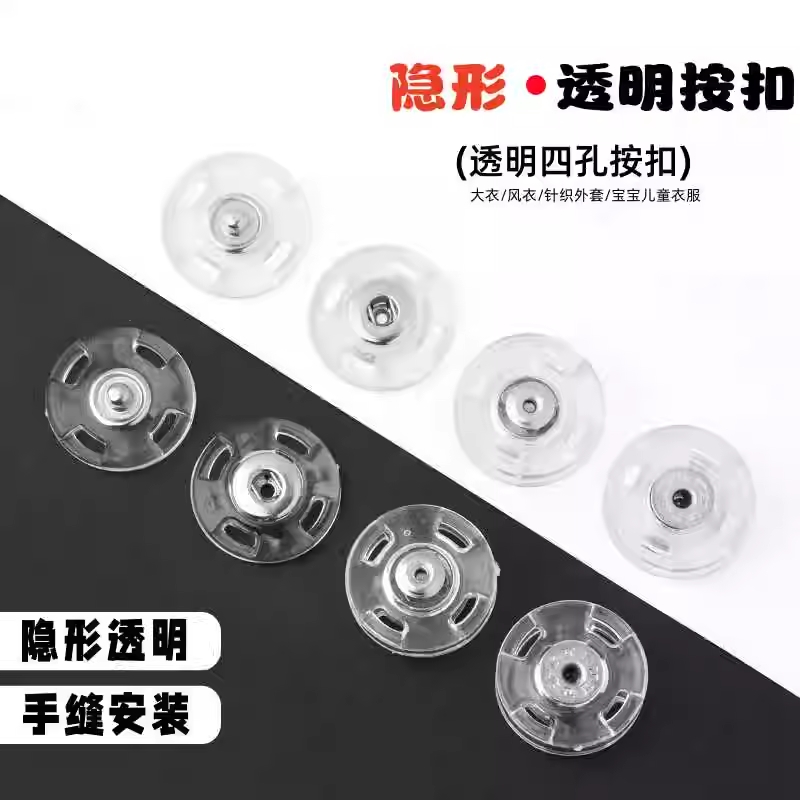 透明暗扣隐形摁扣子母扣百搭针织衣服扣子按扣防走光西装大衣纽扣