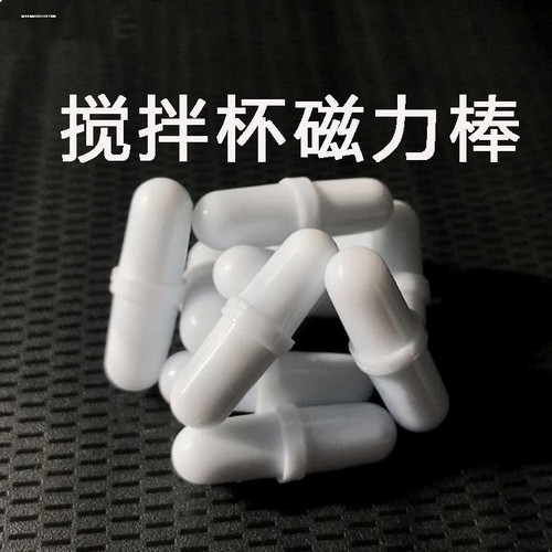 磁力搅拌杯配件磁力转子搅拌杯胶囊磁力棒电动咖啡杯磁化杯搅拌子