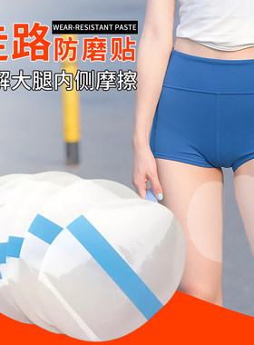 大腿内侧防摩擦防磨贴胖子夏季男女裤裆防内侧隐形防止磨腿根神器