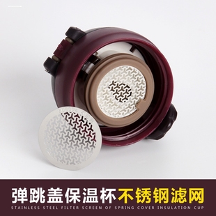 保温杯不锈钢茶滤弹跳杯茶漏过滤网膳魔师象印通用滤茶网茶隔配件