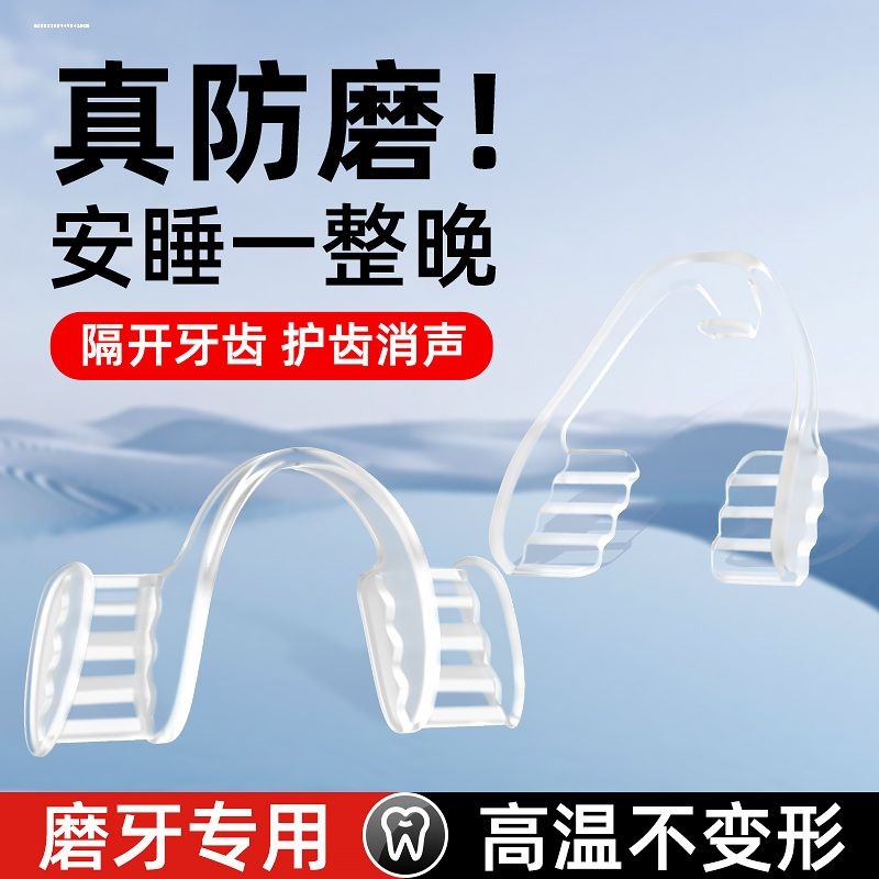 日本夜间防磨牙牙套男女士通用牙颌垫睡觉磨牙神器大人咬合磨牙垫