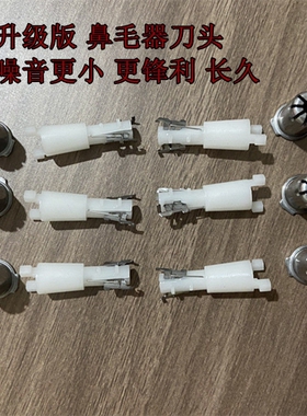 适用春笑mericle鼻毛修剪器替换刀头刀片内外刀刃CX-D2D3 MY-0729