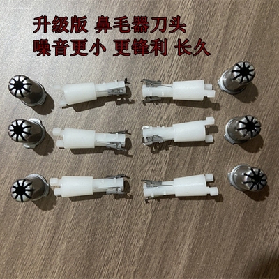 适用春笑mericle鼻毛修剪器替换刀头刀片内外刀刃CX-D2D3 MY-0729