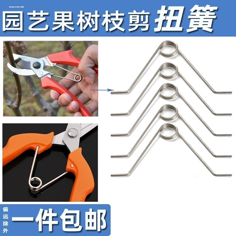 修枝剪专用弹簧剪花剪弹簧果树剪弹簧园艺剪刀弹簧剪枝剪配件弹簧图片