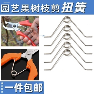 修枝剪专用弹簧剪花剪弹簧果树剪弹簧园艺剪刀弹簧剪枝剪配件弹簧