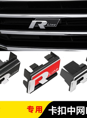 大众高尔夫CC尚酷迈腾速腾POLO改装R车标rline侧标车贴尾标中网标