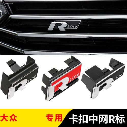 大众高尔夫CC尚酷迈腾速腾POLO改装R车标rline侧标车贴尾标中网标