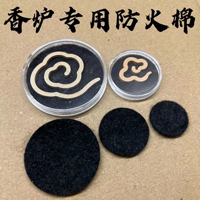 耐高温香炉垫点香棉卧香熏香盒防火棉长方形圆形阻燃棉隔热防火布