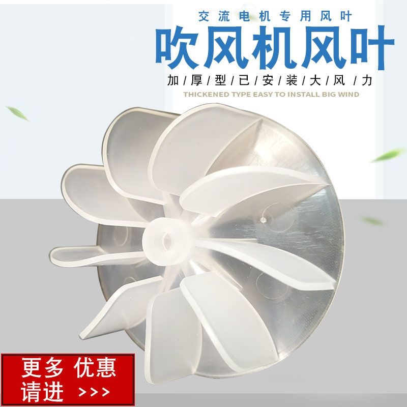 电吹风机配件/风叶/电机风扇叶/发廊理发店通用 大功率吹风机包邮