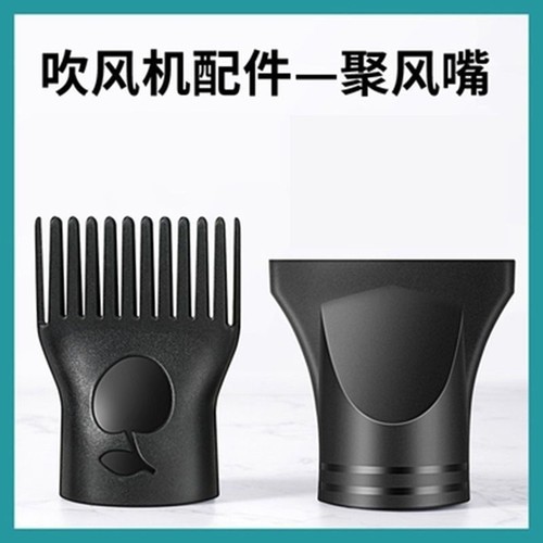 电吹风嘴口扁嘴通用造型配件吹直发集风嘴风罩头吹风机头吹风筒头