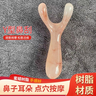面部鼻子y型按摩器刮痧棒儿童刮鼻器疏通穴位树脂美鼻按摩眼部棒
