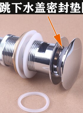 适配九牧面盆弹跳下水器配件翻盖下水头铜螺帽密封垫圈橡胶垫片下