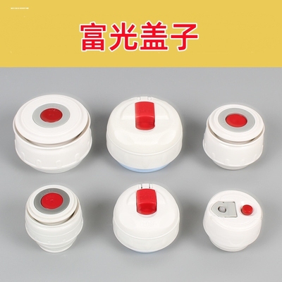 适用富光不锈钢保温杯盖子配件保温壶防漏开关内盖旅游壶通用水杯