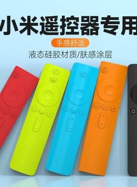 适用于适用小米电视盒子遥控器保护套ES4A4S4C R70A/65A/EA55遥