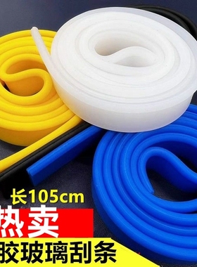 玻璃刮胶条35-105cm 蓝色橡胶刮条 擦窗器配件