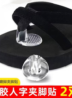 人字拖防夹脚防磨脚神器拖鞋凉鞋垫贴透明柔软大二脚趾硅胶前掌垫