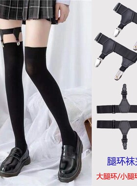 大腿防滑吊袜带夹小腿鸭嘴扣腿环jk正装衬衫夹男女大码吊带丝袜