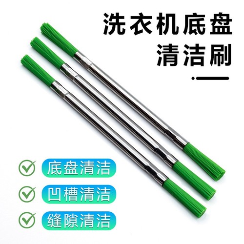 特制洗衣机底盘清洁小刷子双头清洁刷尼龙硬毛刷笔刷洗机清洁神器