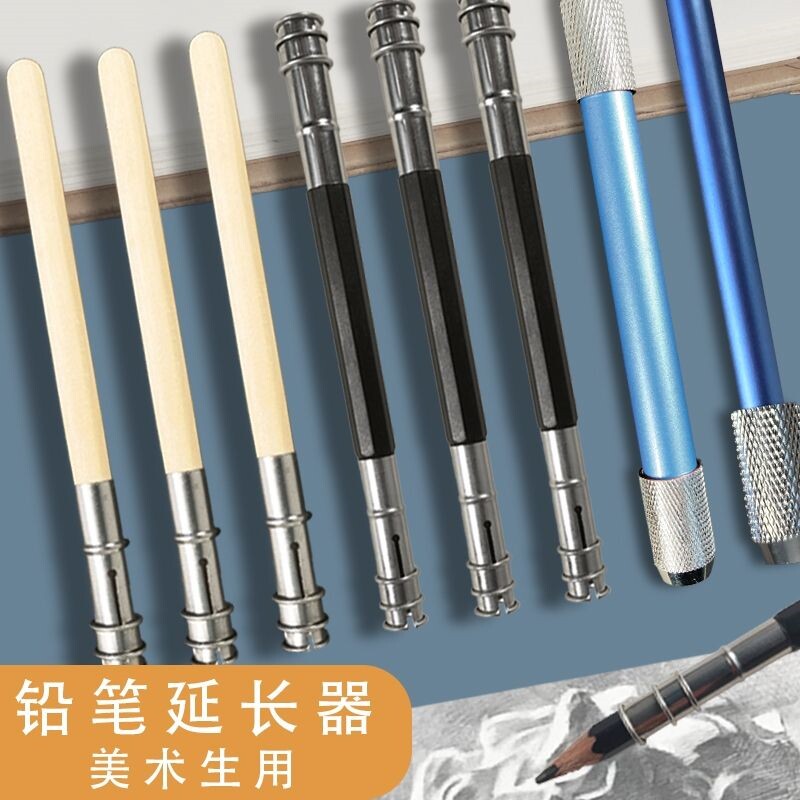 铅笔延长器素描接笔器美术专用短铅增长延伸器眉笔加长杆小学生