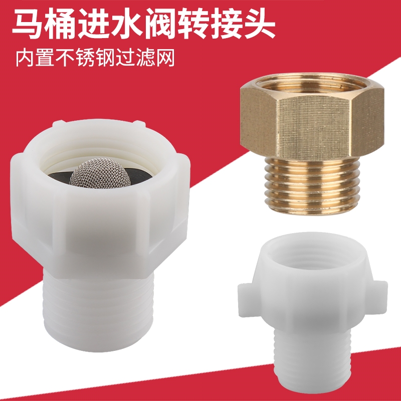 马桶水箱配件进水阀螺纹转接头5分转4分转换接头上水阀变径连接头