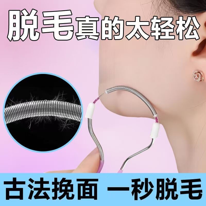 挽面器拔毛神器去毛唇脸毛绞面开脸器挽面线腋毛小胡子脱毛仪
