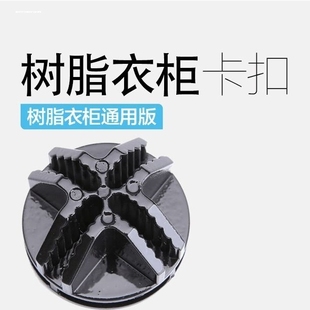 简易布1衣柜2四5mm直径19接头16mm三22直通通塑料口挂钩接卡扣