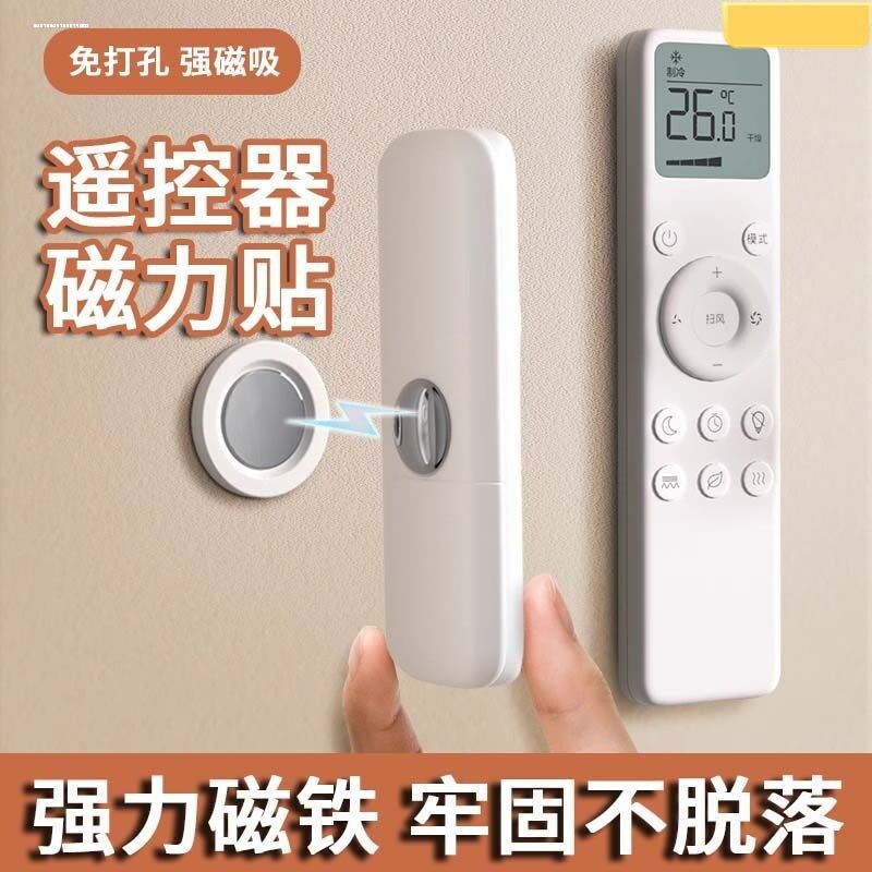 遥控器壁挂磁吸贴收纳盒上墙防丢神器电视空调晾衣架免打孔粘贴片