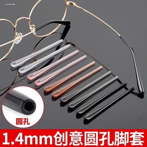 眼镜脚套替换加长圆孔眼镜配件眼镜框金属细腿防滑腿套防脱落通用