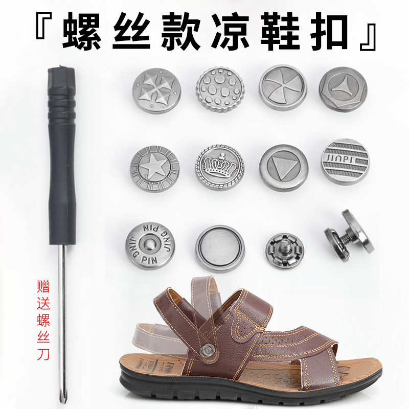 男士皮凉鞋扣子配件沙滩鞋固定连接扣儿童鞋双面铆钉圆扭拖鞋帽钉