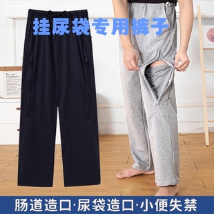 子病人老人泌尿膀胱 插尿管裤 挂尿袋专用裤 造口造瘘失禁引流袋内裤
