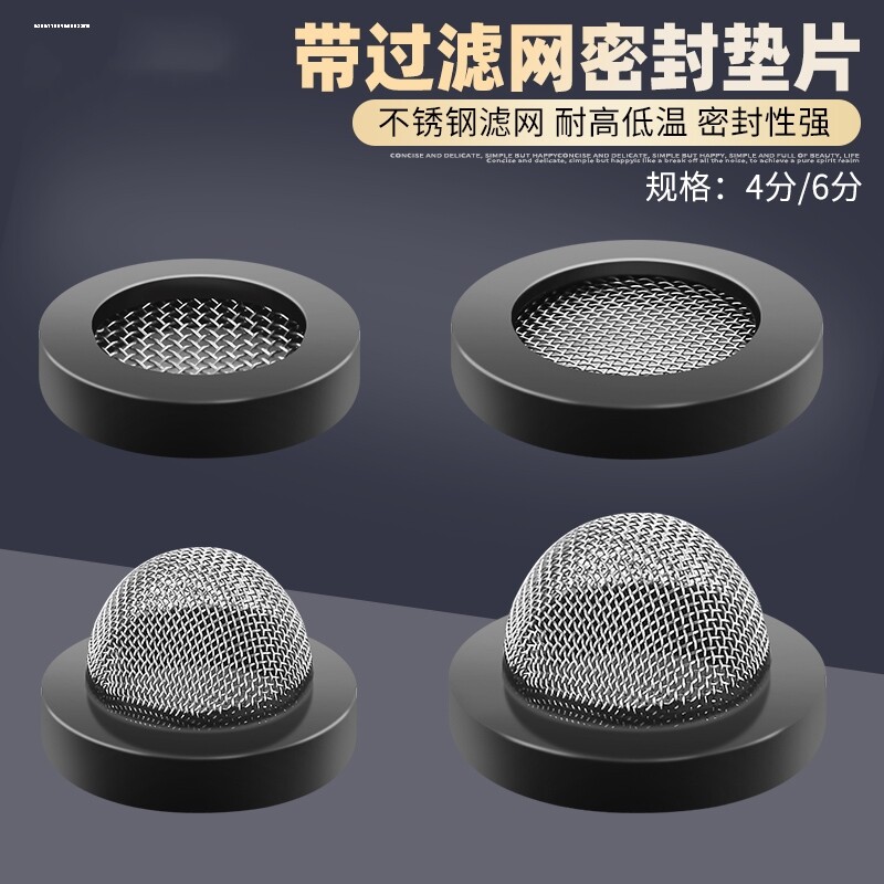 4分6分1寸淋浴软管垫片不锈钢带网硅胶垫圈花洒喷头过滤网垫片图片
