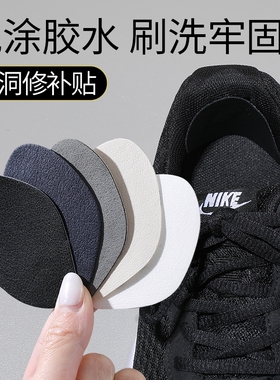 补鞋贴鞋面洞破损修补贴网面自粘补丁神器运动磨破网鞋布破洞修复
