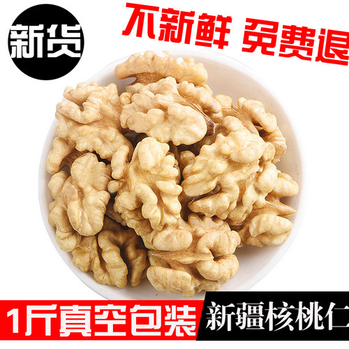 新货原味新疆生核桃仁新鲜核桃肉