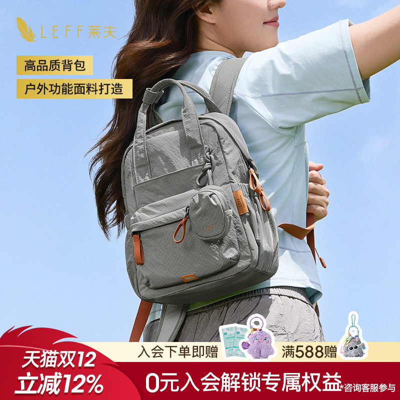 Leff品牌户外轻便小背包
