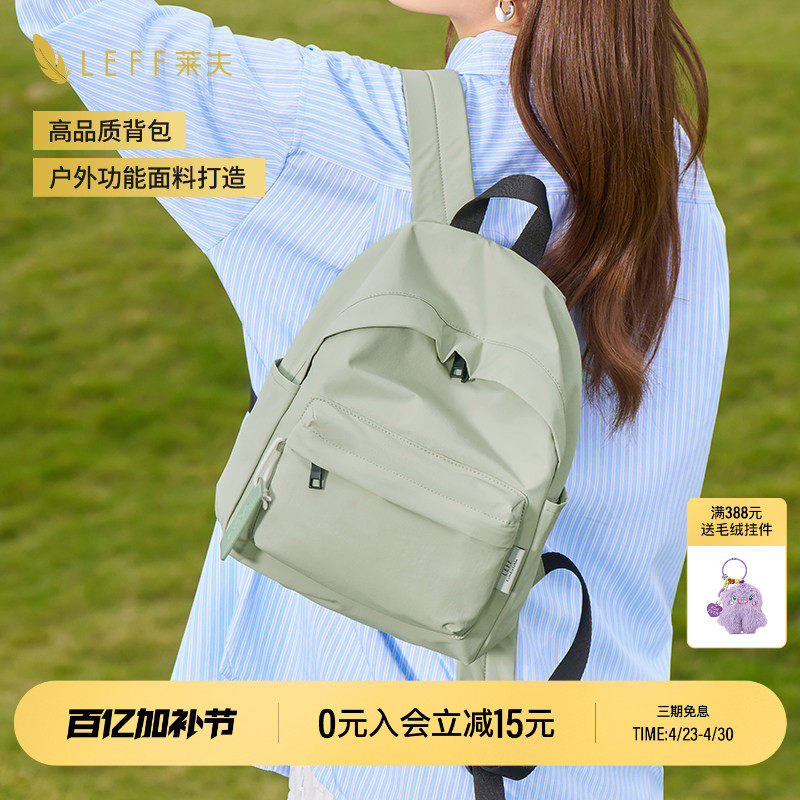 LEFF轻便双肩包女2026新款户外旅游轻量化尼龙包包旅行出游小背包