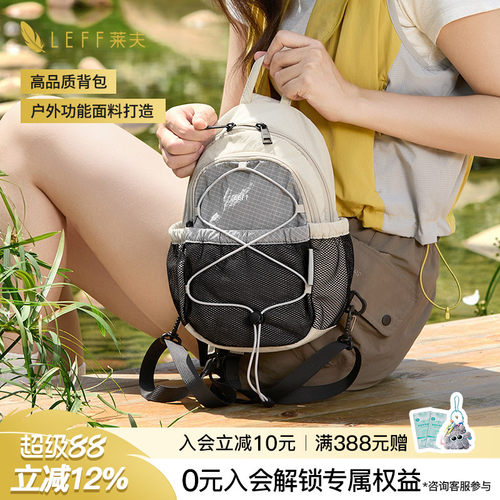 Leff品牌户外轻便小背包