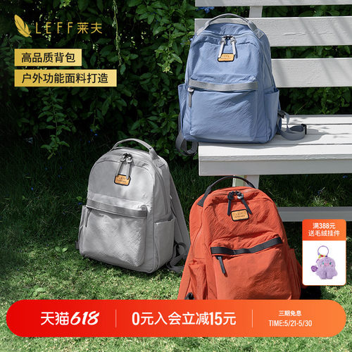 LEFF高品质背包户外功能面料打造